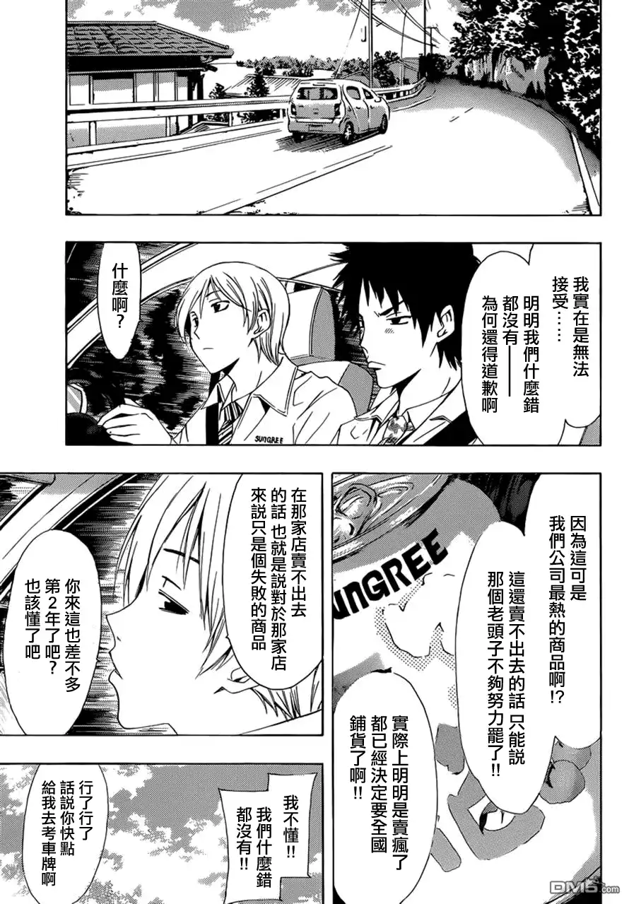 第259话独担一面？-有你的小镇-瀨尾（第2张）
