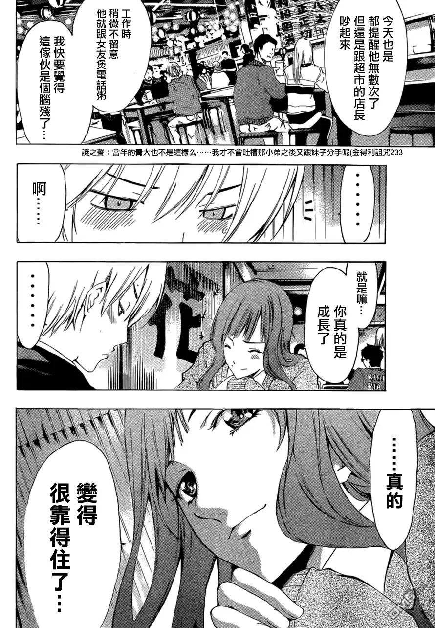 第259话独担一面？-有你的小镇-瀨尾（第9张）
