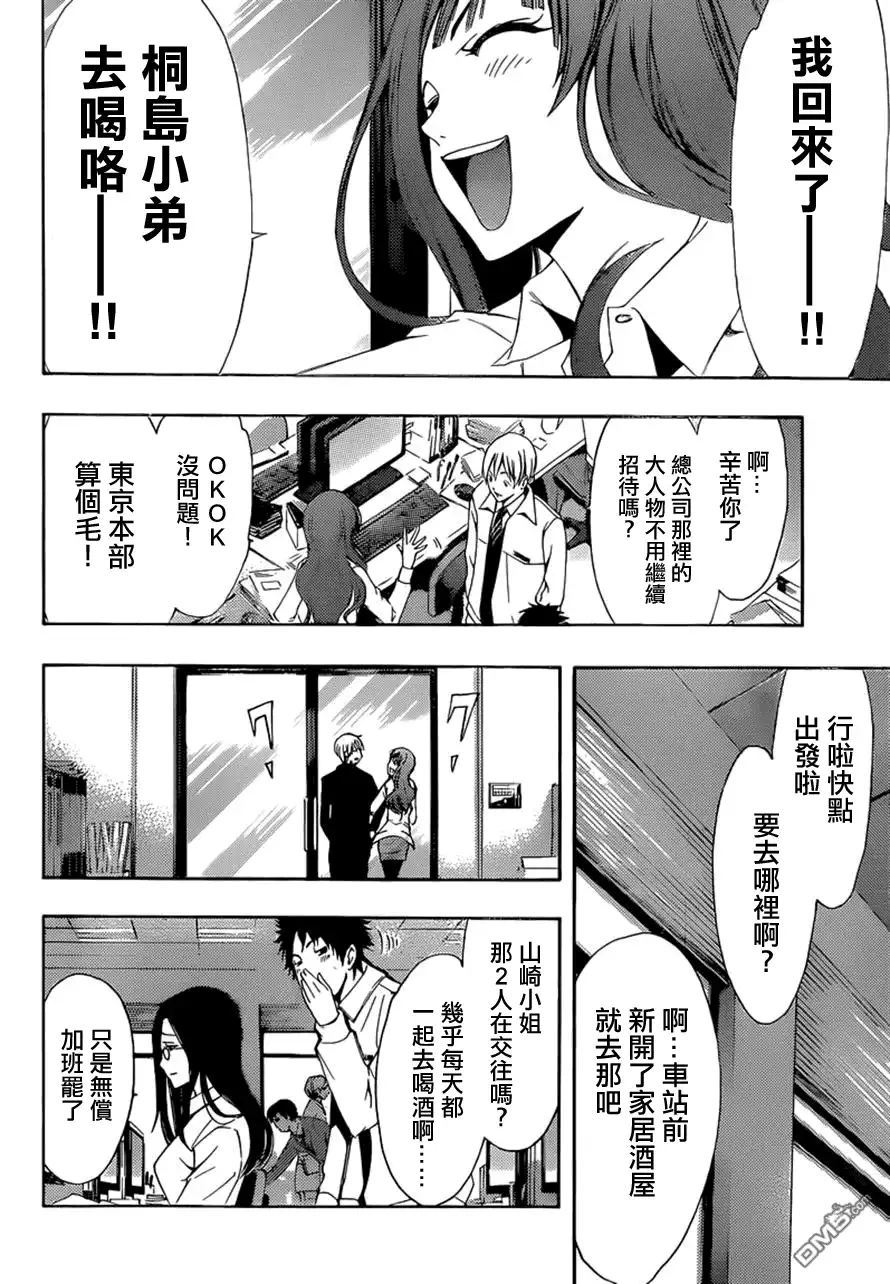 第259话独担一面？-有你的小镇-瀨尾（第5张）