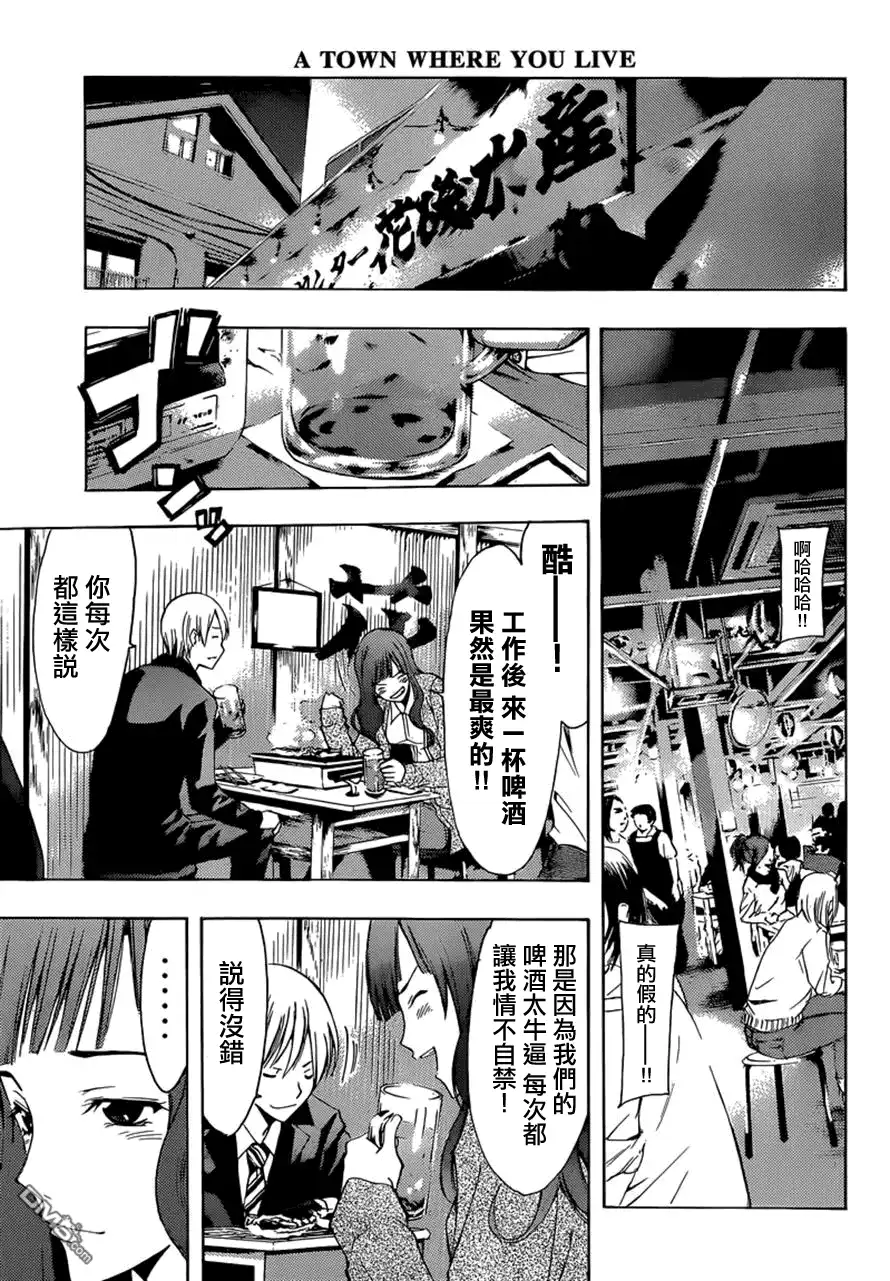 第259话独担一面？-有你的小镇-瀨尾（第6张）