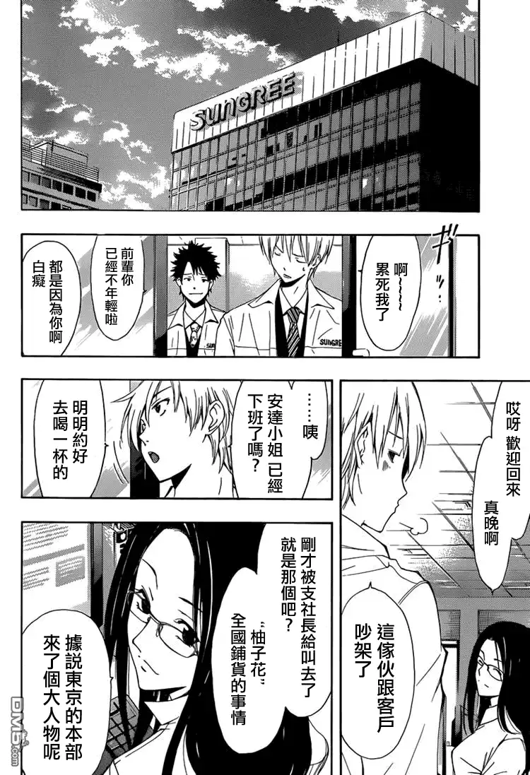 第259话独担一面？-有你的小镇-瀨尾（第3张）