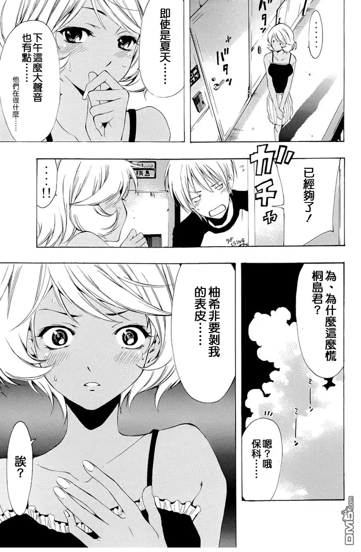 外传：第3话slipperypeel！？-有你的小镇-瀨尾（第3张）