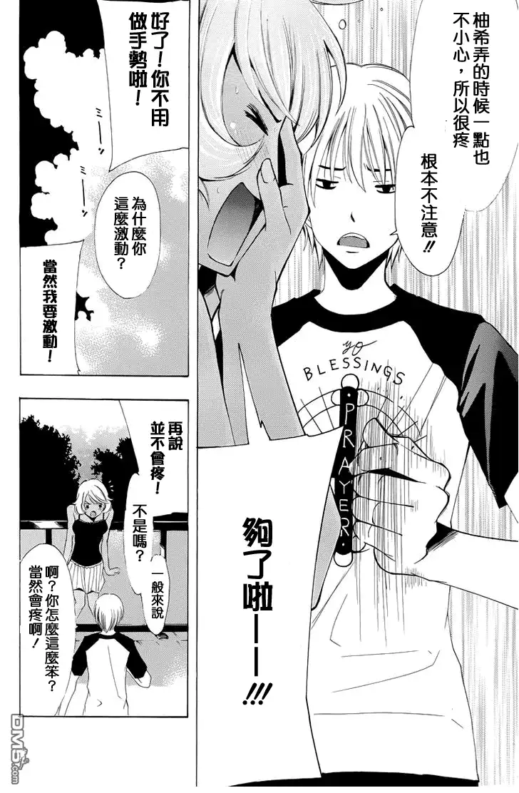 外传：第3话slipperypeel！？-有你的小镇-瀨尾（第6张）
