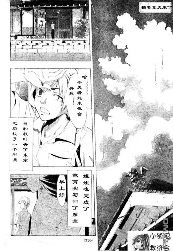 第32话-有你的小镇-瀨尾（第1张）