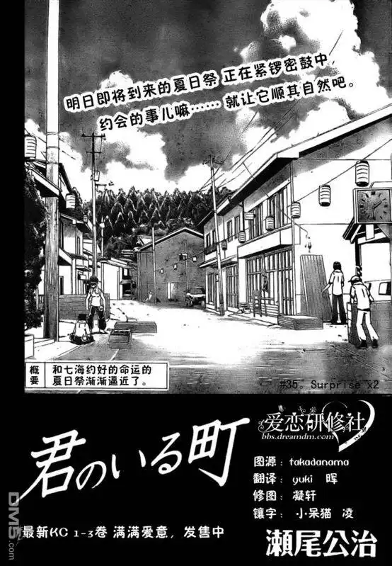 第36话-有你的小镇-瀨尾（第1张）