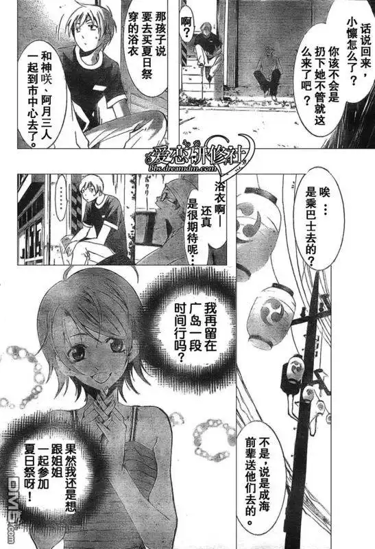 第36话-有你的小镇-瀨尾（第3张）