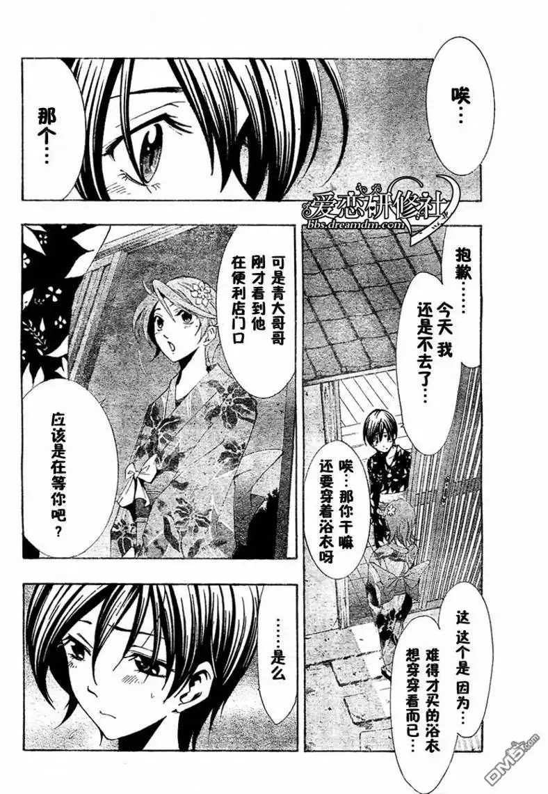 第37话-有你的小镇-瀨尾（第3张）