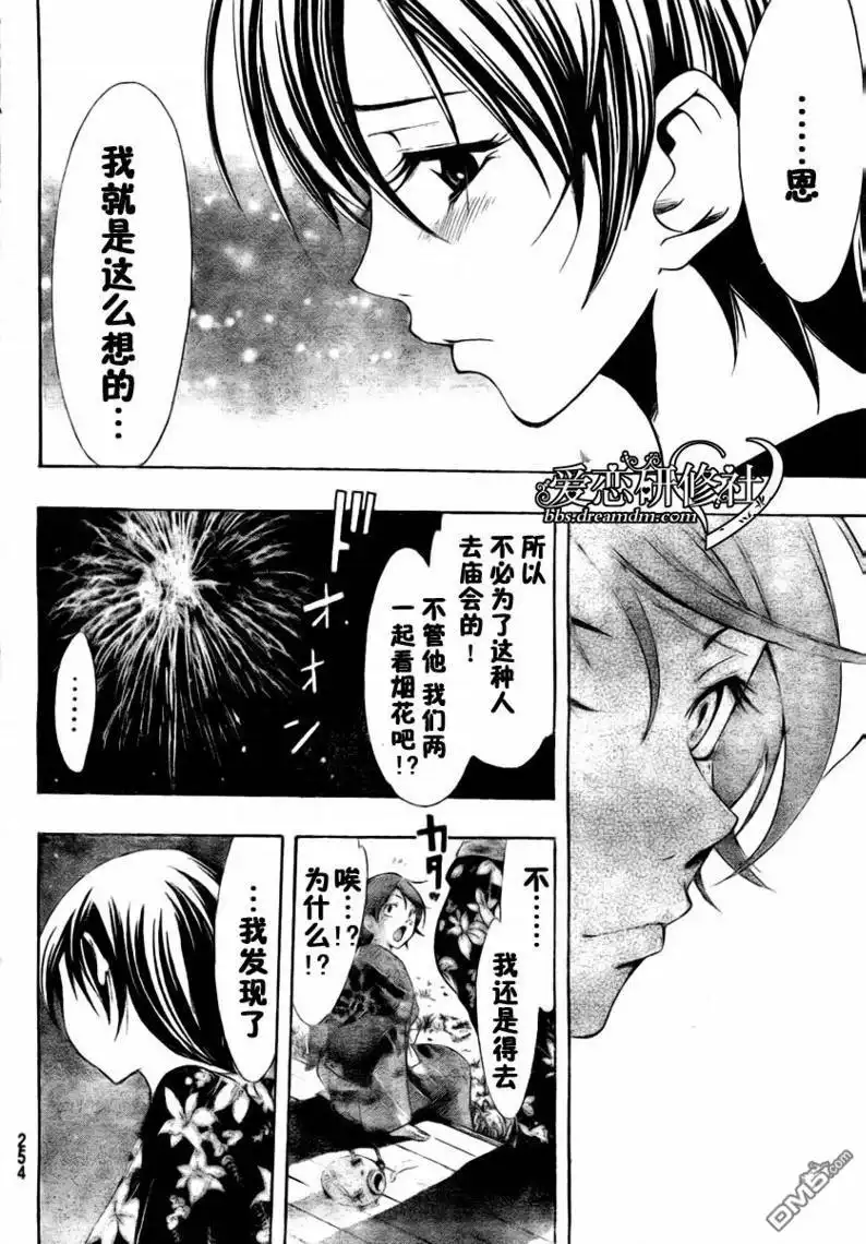 第37话-有你的小镇-瀨尾（第10张）