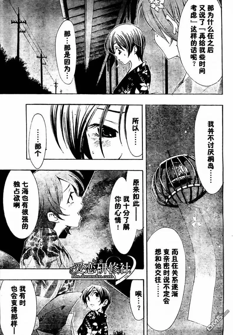 第37话-有你的小镇-瀨尾（第7张）
