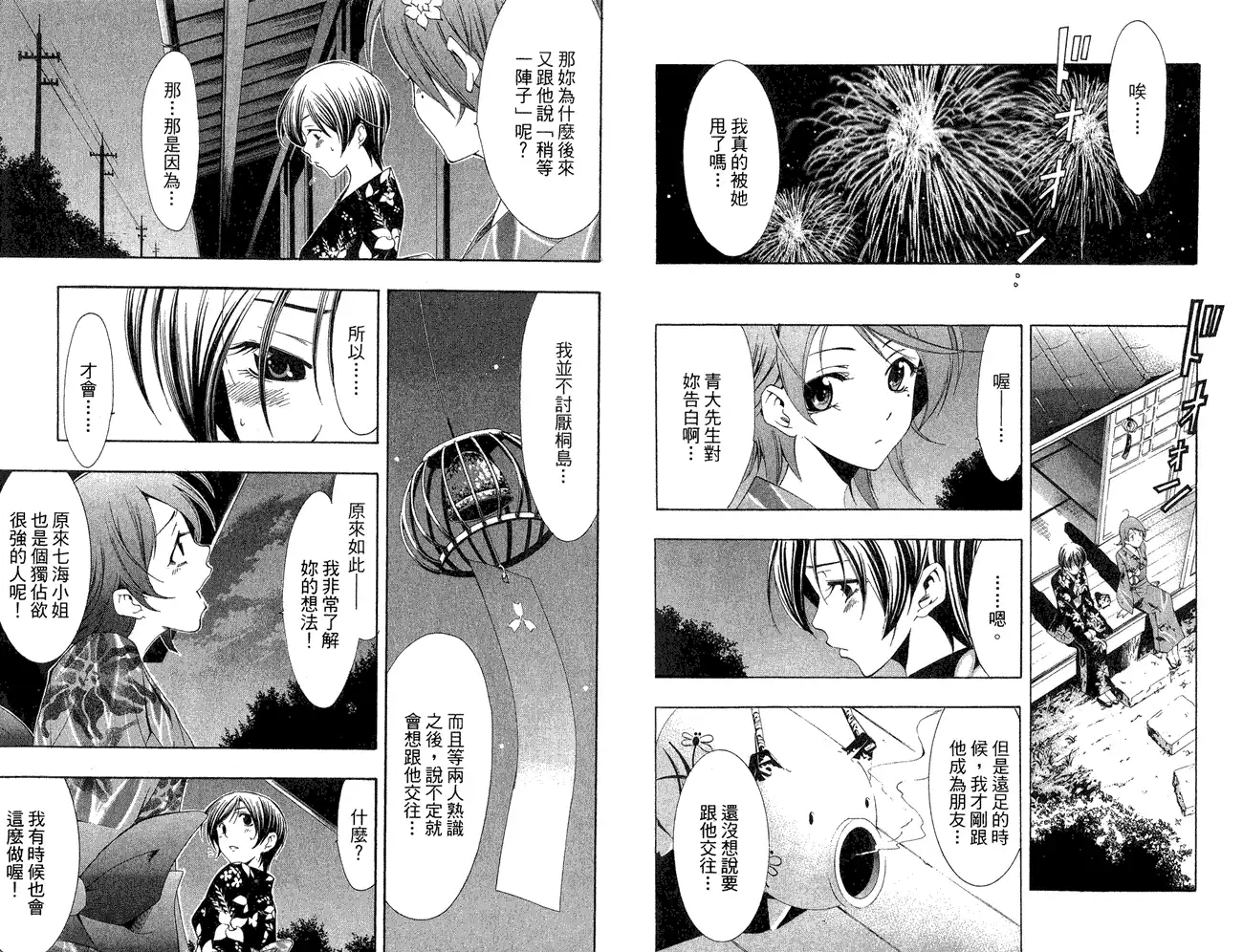 第38话-有你的小镇-瀨尾（第3张）