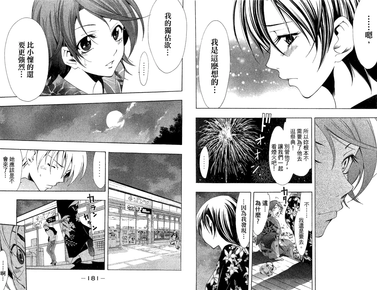 第38话-有你的小镇-瀨尾（第5张）