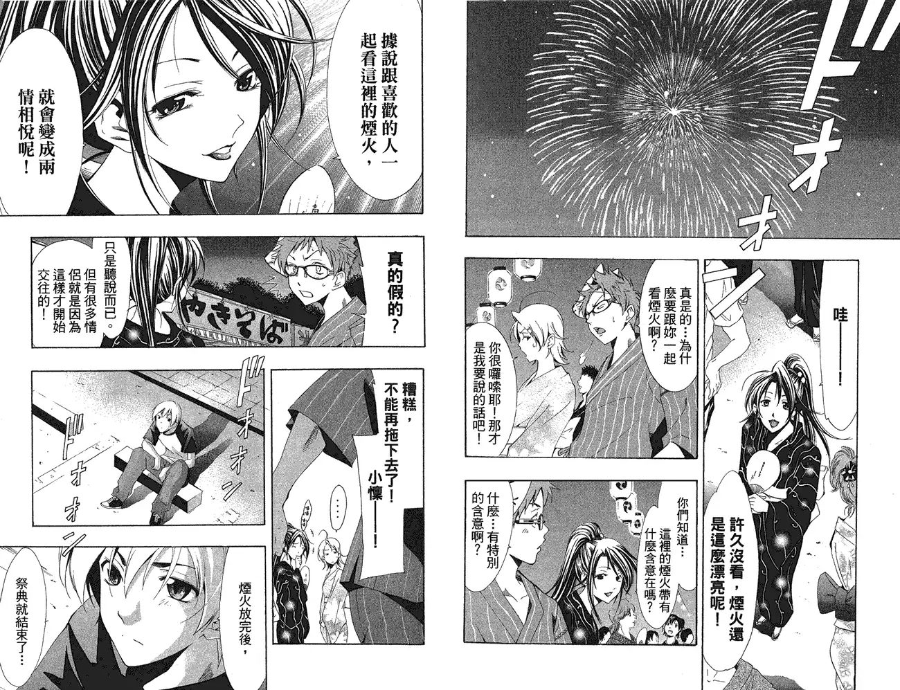 第38话-有你的小镇-瀨尾（第2张）