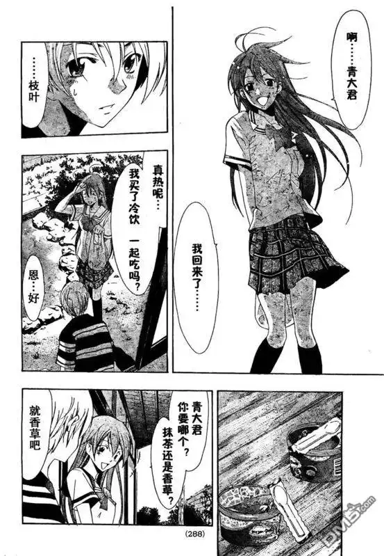 第41话-有你的小镇-瀨尾（第9张）