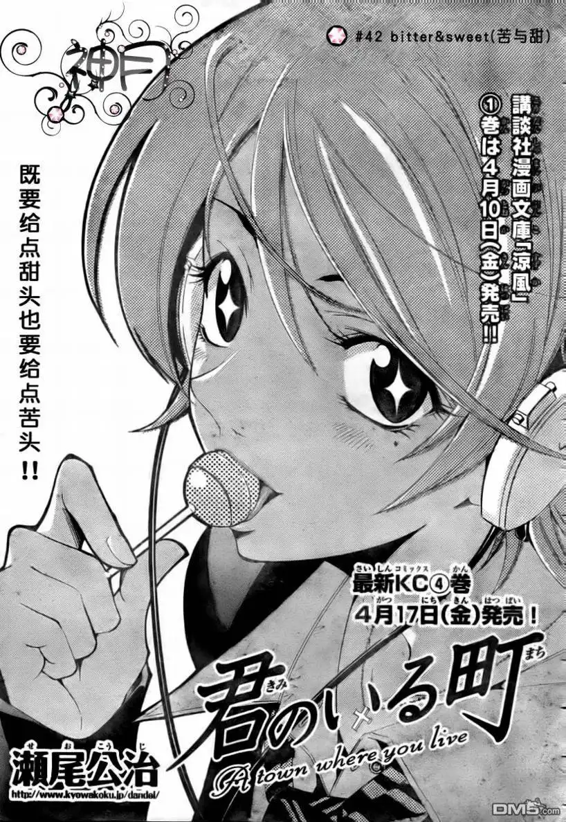 第42话-有你的小镇-瀨尾（第2张）