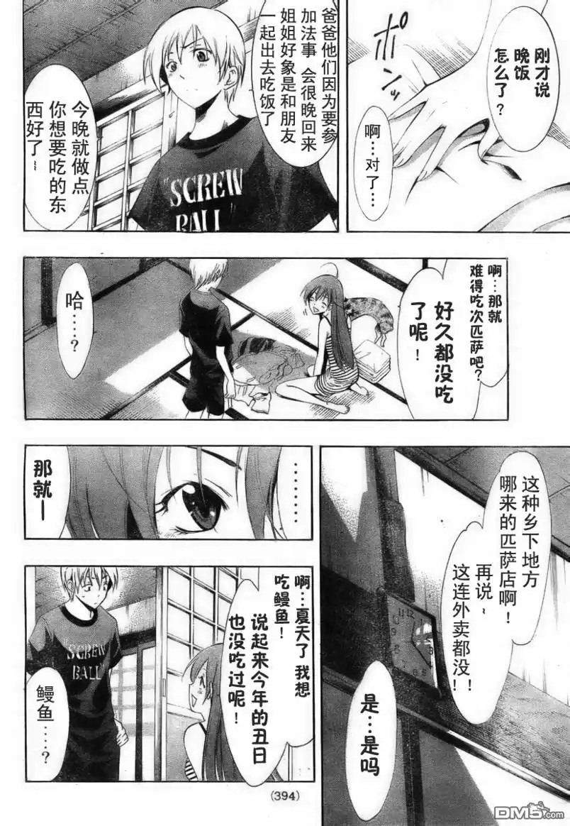 第43话-有你的小镇-瀨尾（第1张）