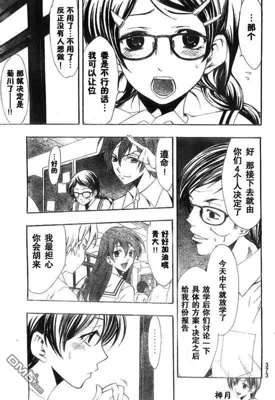 第45话-有你的小镇-瀨尾（第6张）