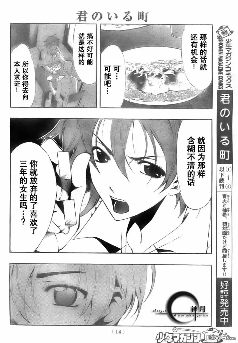 第48话-有你的小镇-瀨尾（第4张）