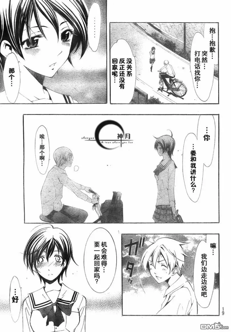第48话-有你的小镇-瀨尾（第9张）