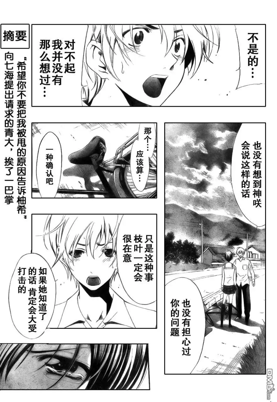 第49话-有你的小镇-瀨尾（第2张）