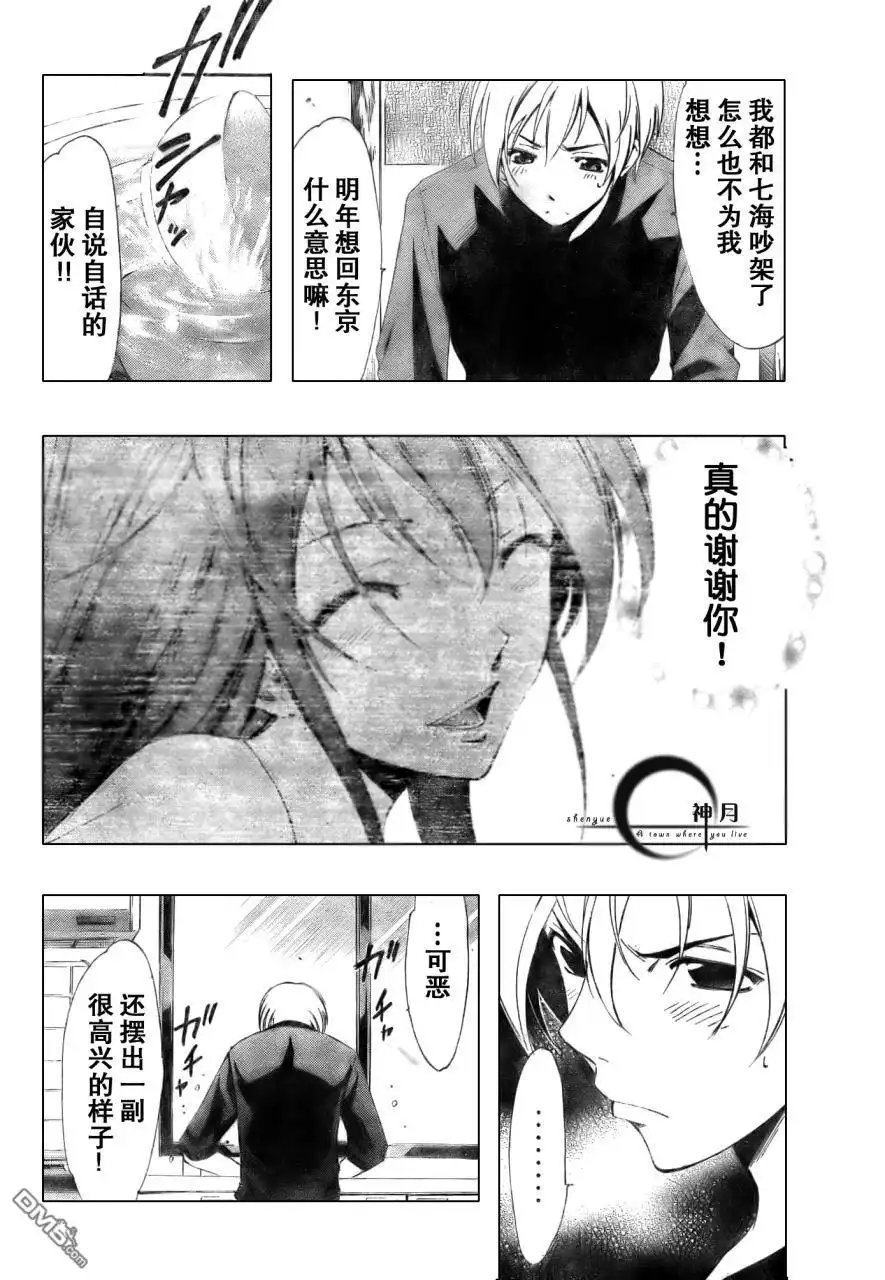第50话-有你的小镇-瀨尾（第7张）