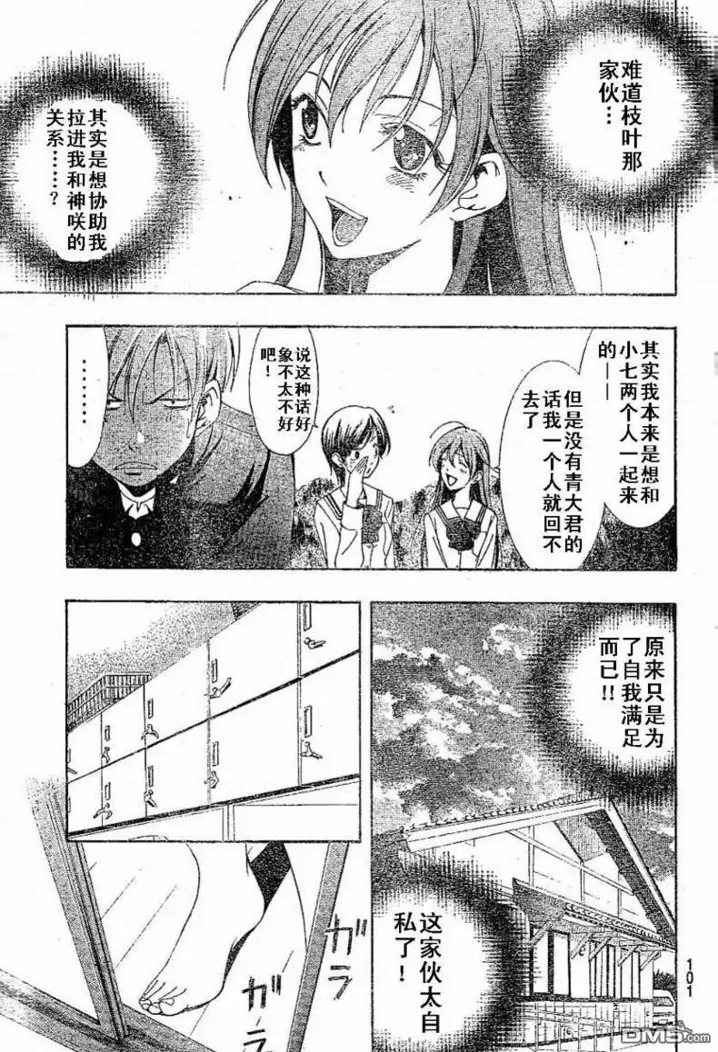 第5话-有你的小镇-瀨尾（第6张）