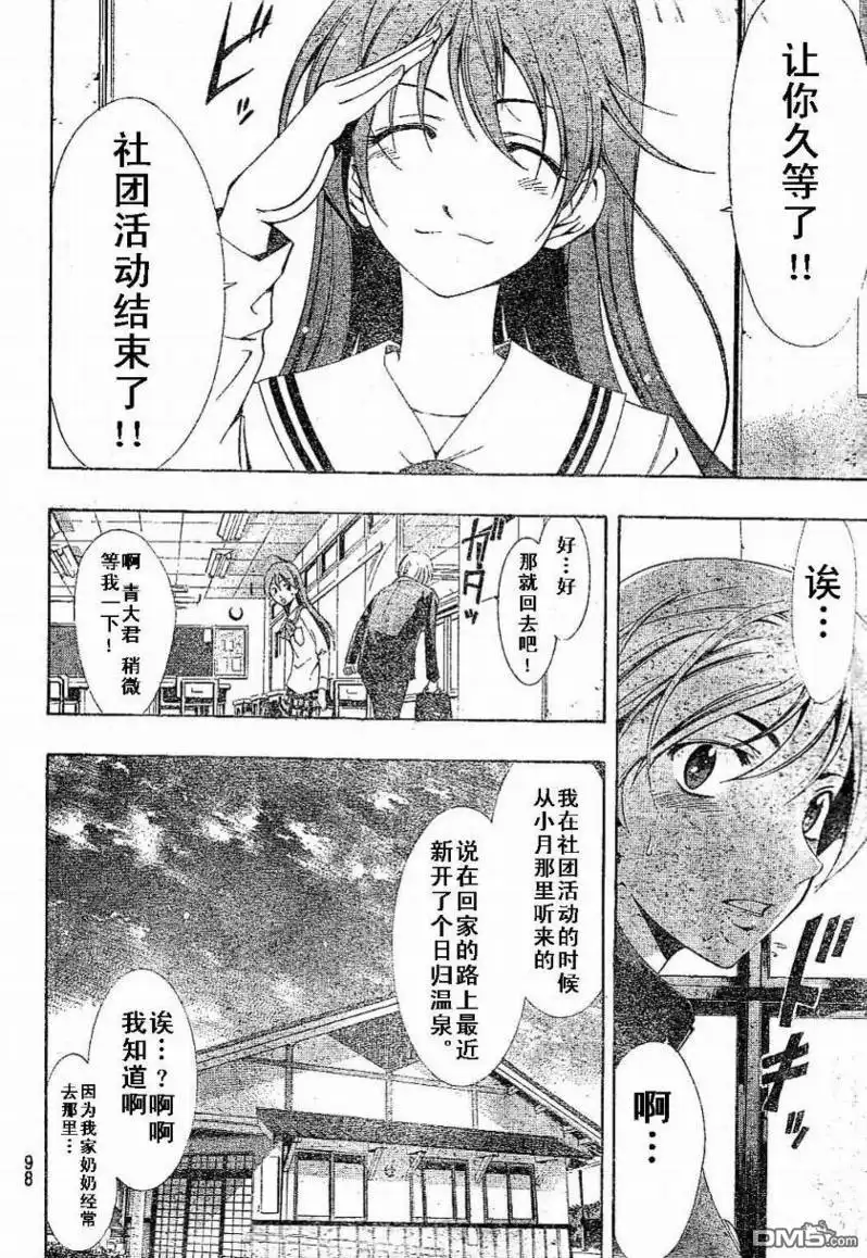 第5话-有你的小镇-瀨尾（第3张）