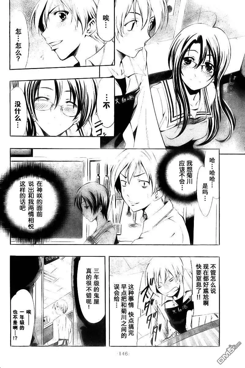 第54话-有你的小镇-瀨尾（第11张）