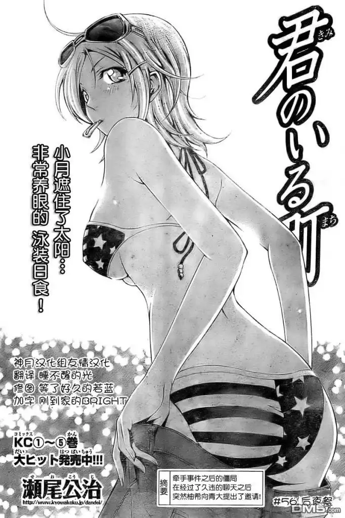 第56话-有你的小镇-瀨尾（第1张）