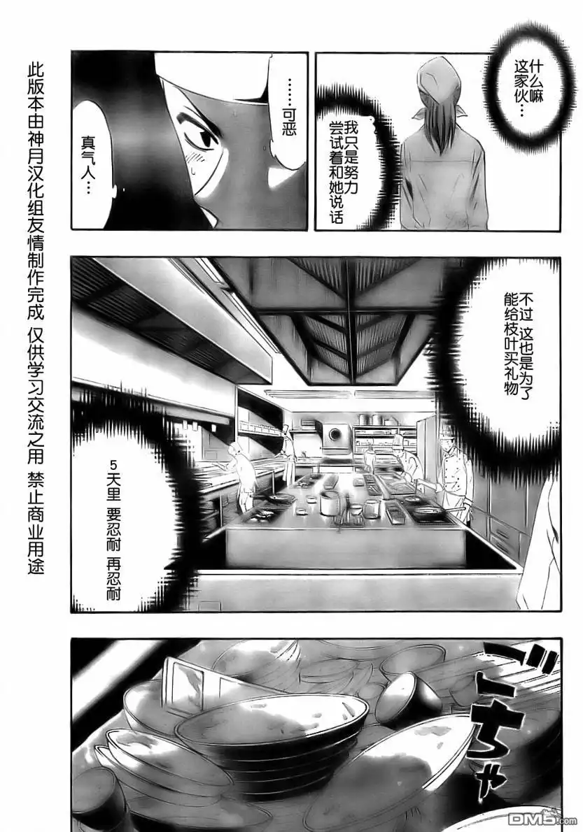 第63话-有你的小镇-瀨尾（第6张）
