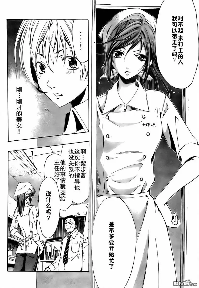 第63话-有你的小镇-瀨尾（第4张）