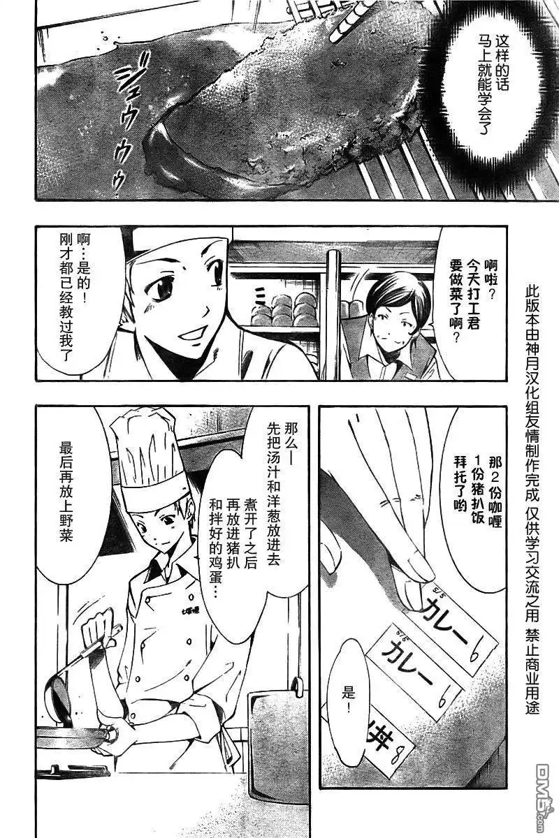 第64话-有你的小镇-瀨尾（第3张）