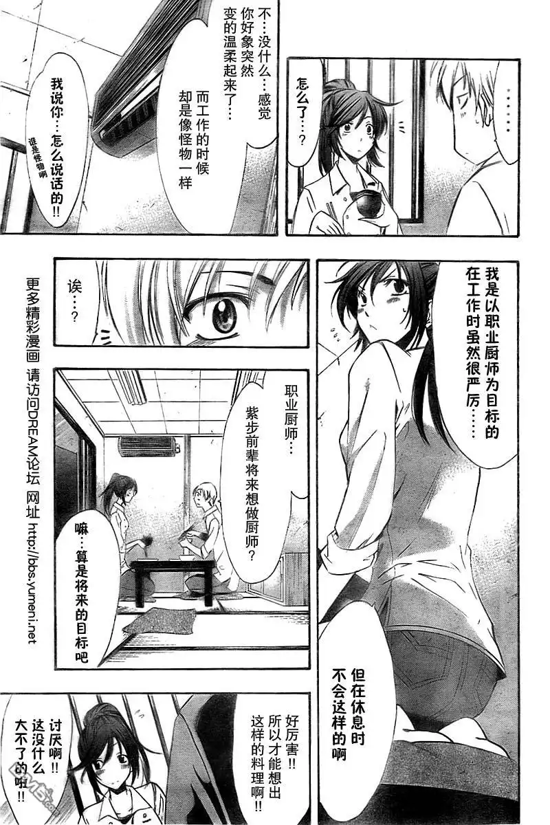 第65话-有你的小镇-瀨尾（第8张）