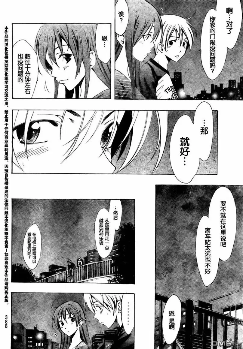 第70话-有你的小镇-瀨尾（第3张）
