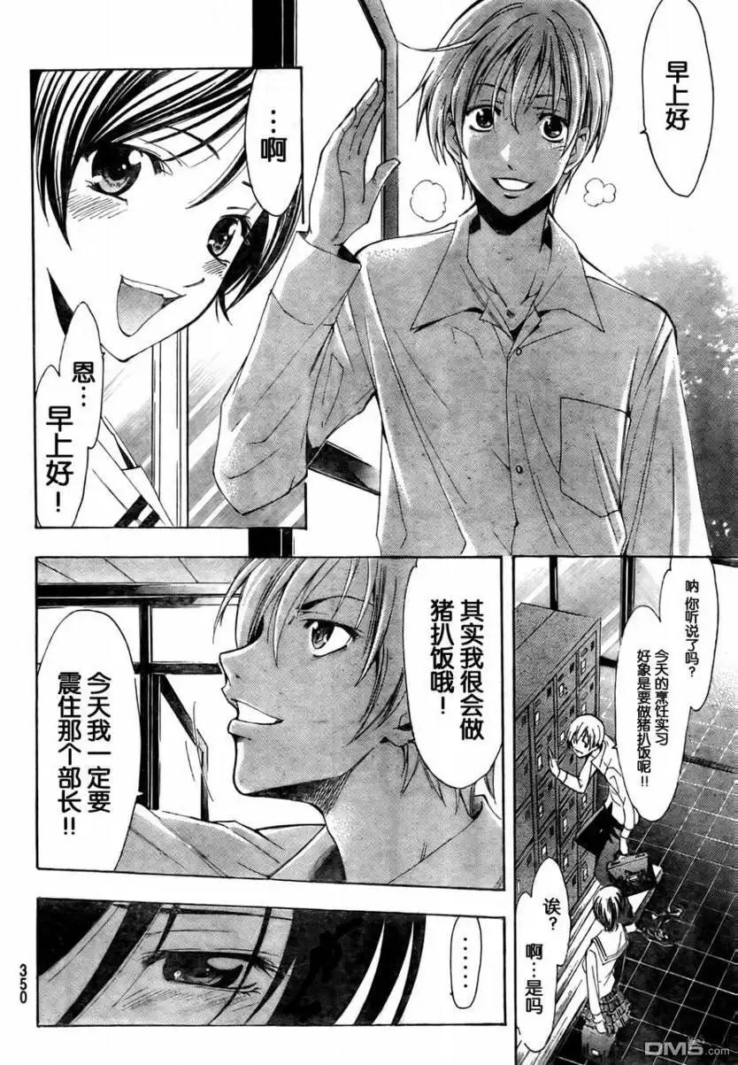 第73话-有你的小镇-瀨尾（第5张）