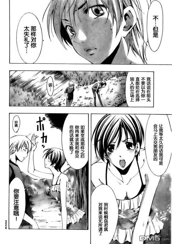 第76话-有你的小镇-瀨尾（第11张）