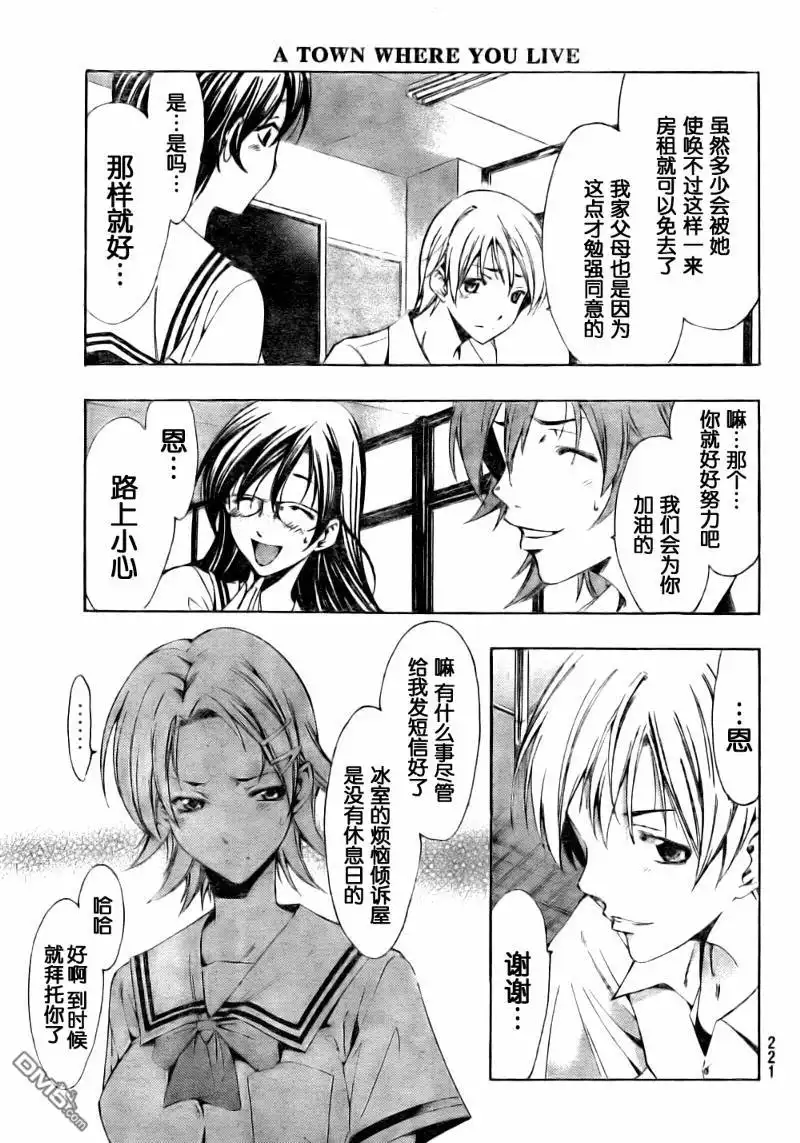 第77话-有你的小镇-瀨尾（第4张）