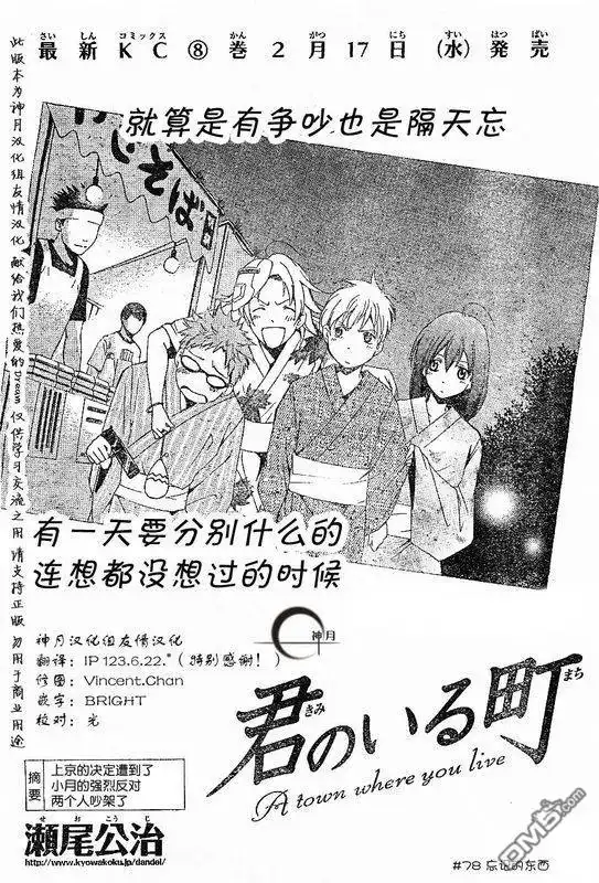 第78话-有你的小镇-瀨尾（第2张）