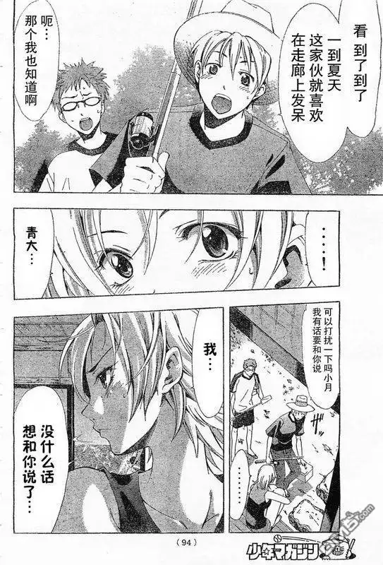 第78话-有你的小镇-瀨尾（第10张）