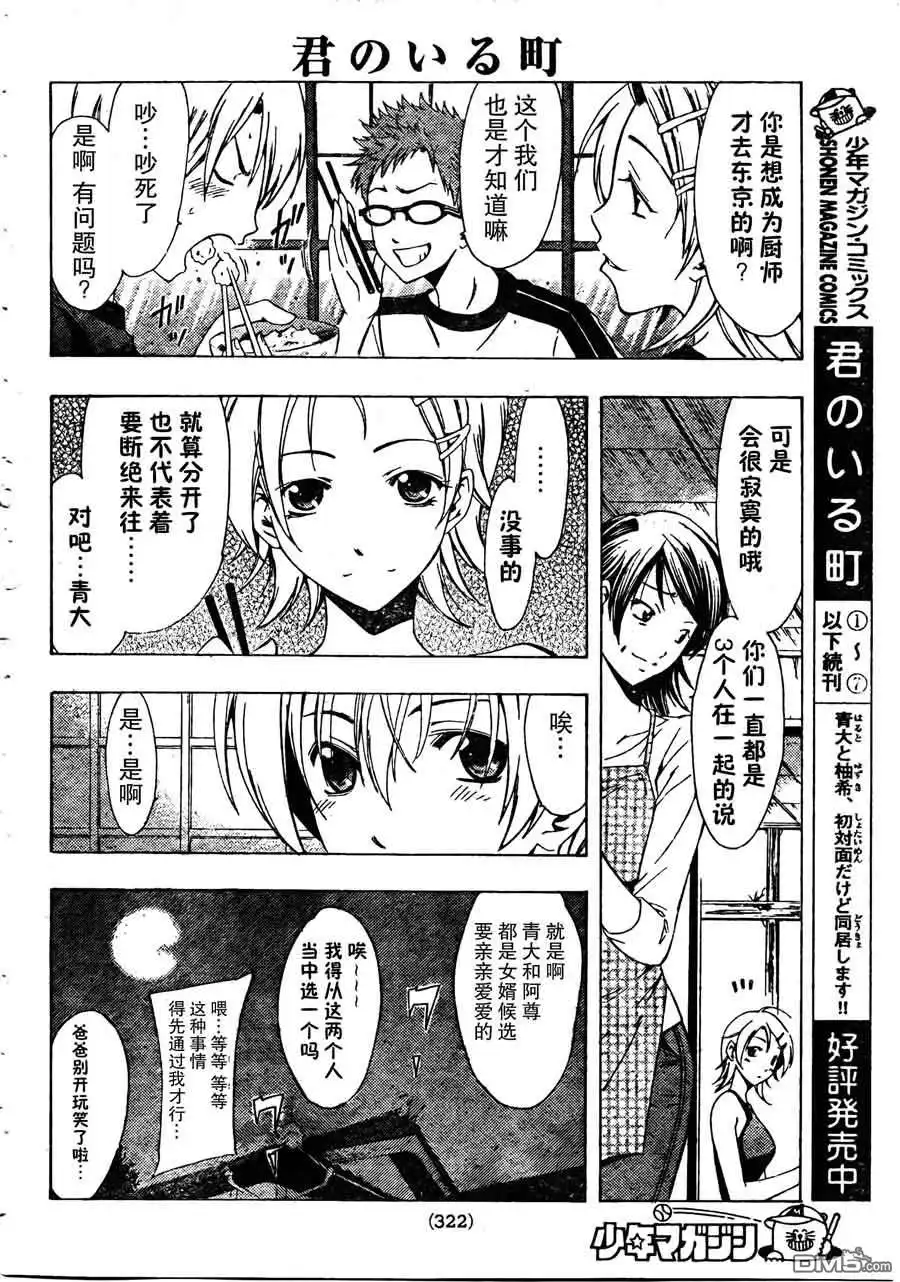第79话-有你的小镇-瀨尾（第3张）