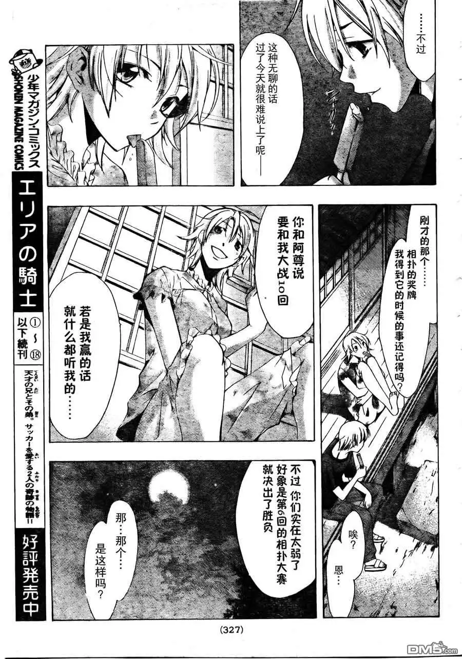 第79话-有你的小镇-瀨尾（第8张）