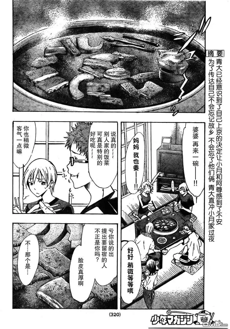 第79话-有你的小镇-瀨尾（第1张）
