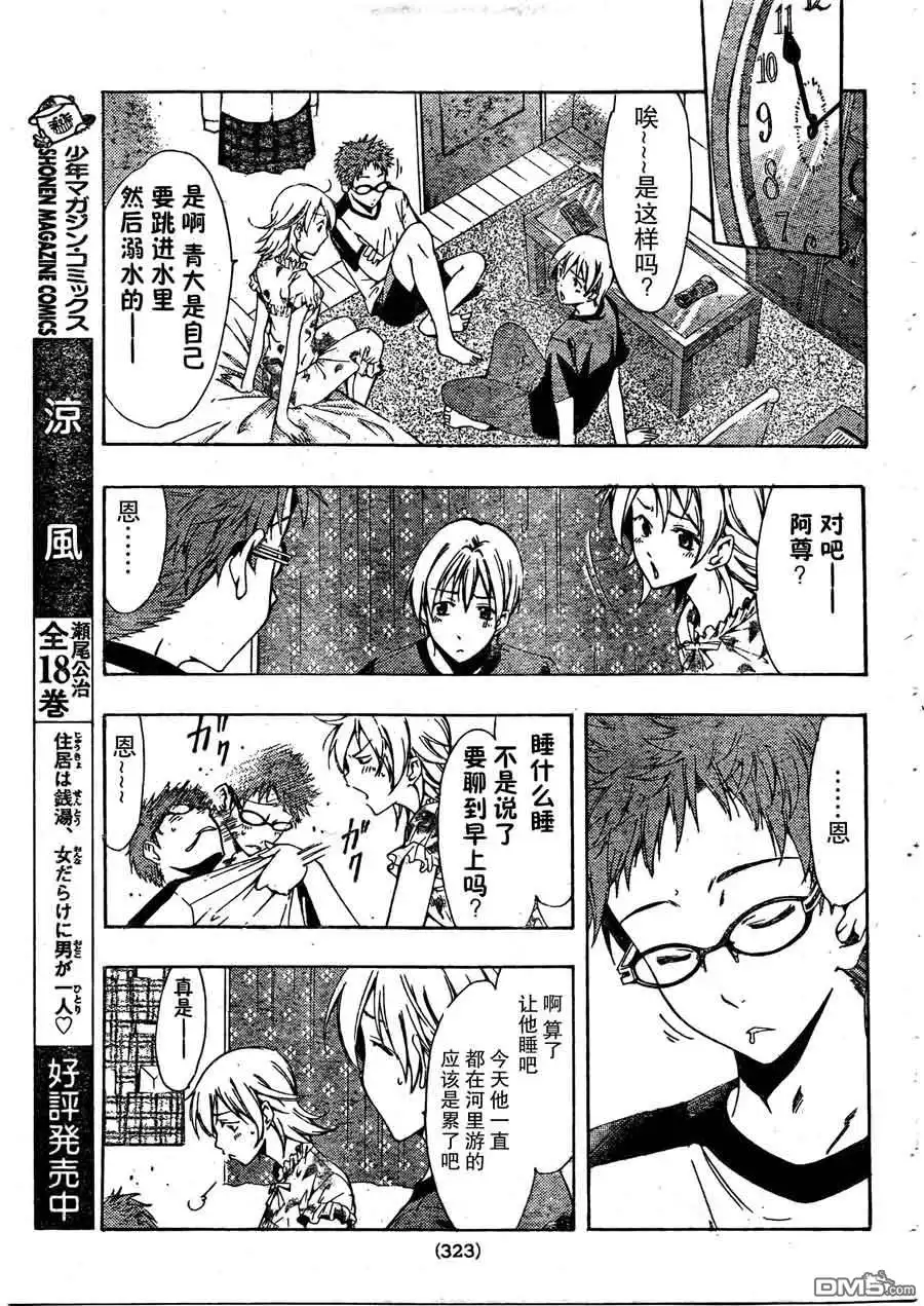第79话-有你的小镇-瀨尾（第4张）
