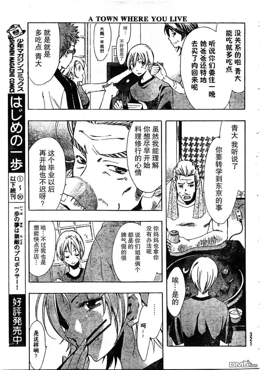 第79话-有你的小镇-瀨尾（第2张）