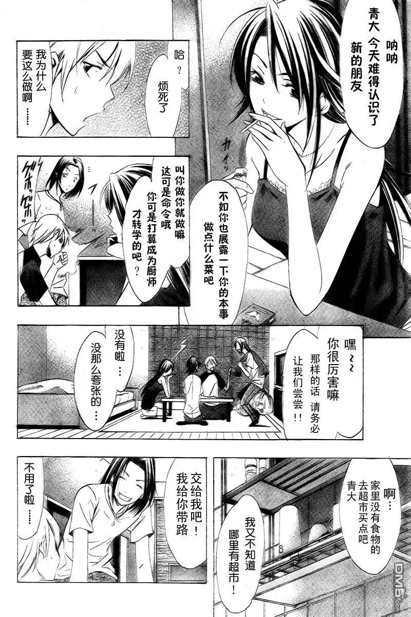 第81话-有你的小镇-瀨尾（第9张）