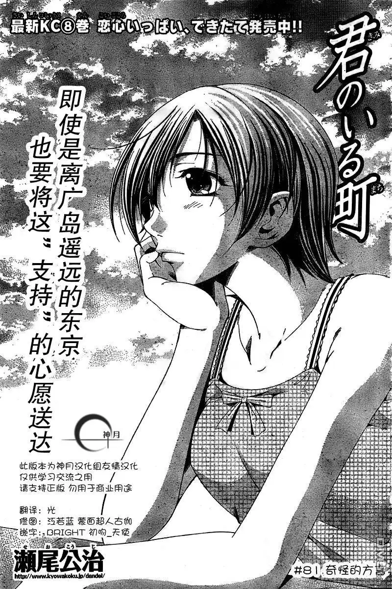 第81话-有你的小镇-瀨尾（第2张）