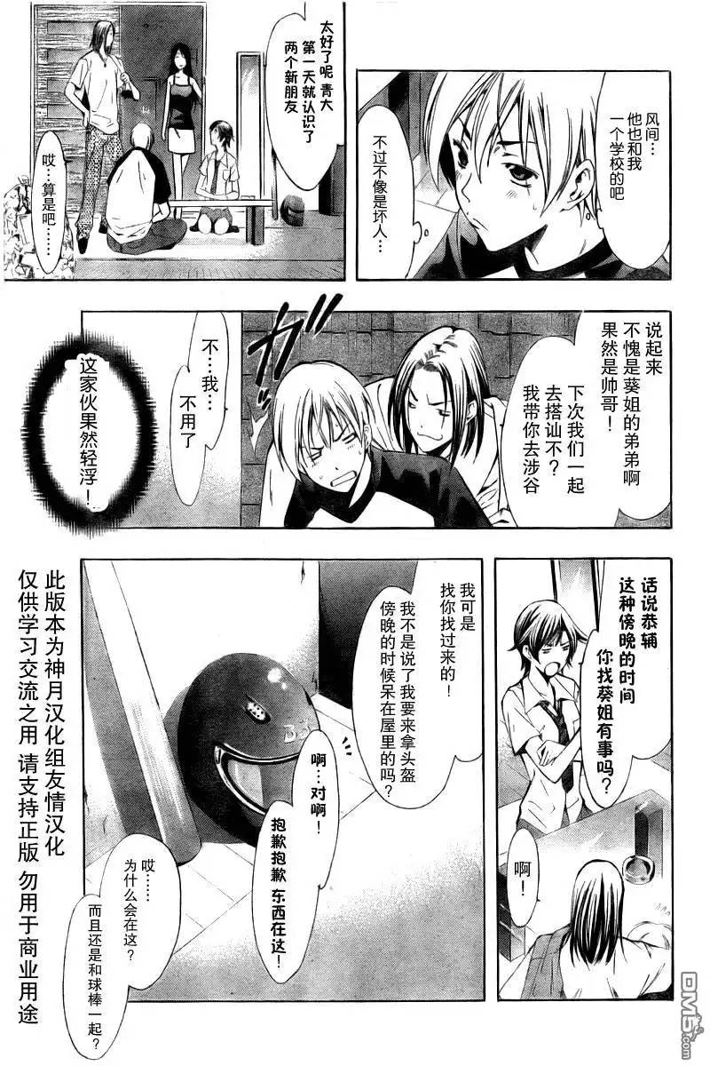 第81话-有你的小镇-瀨尾（第8张）