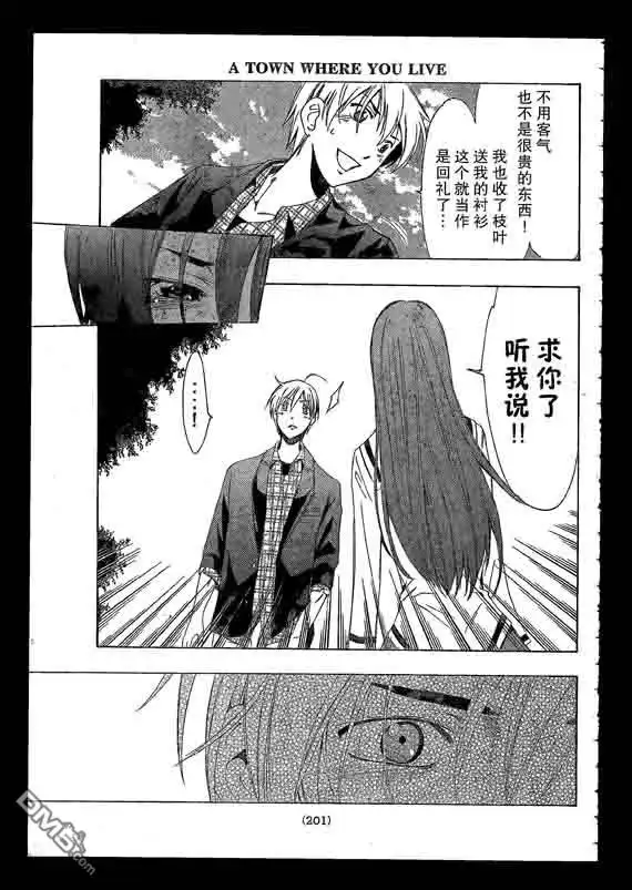第87话-有你的小镇-瀨尾（第10张）
