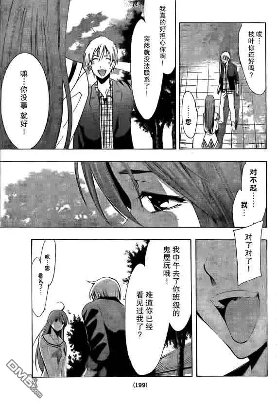 第87话-有你的小镇-瀨尾（第8张）