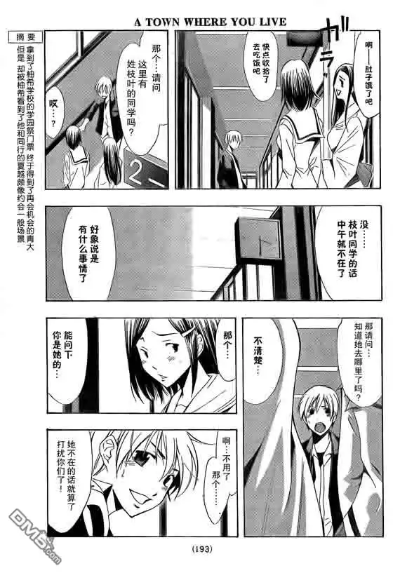 第87话-有你的小镇-瀨尾（第2张）