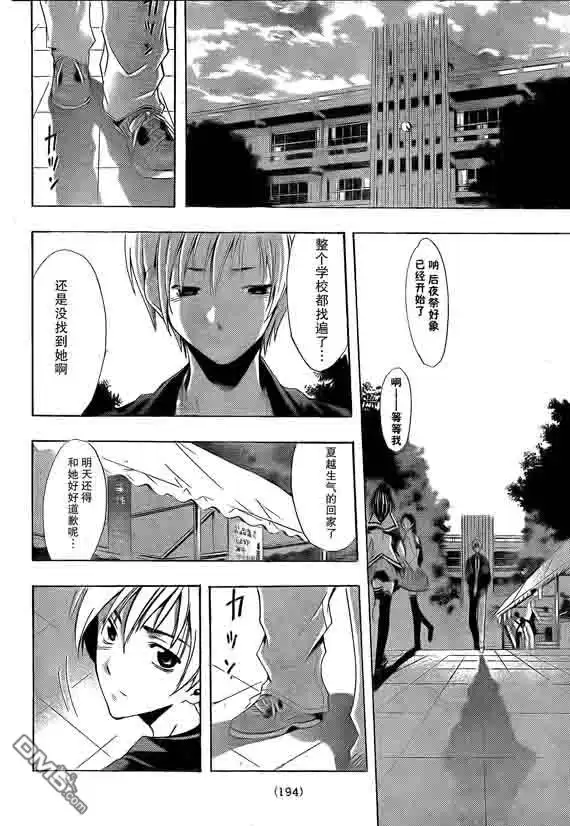 第87话-有你的小镇-瀨尾（第3张）